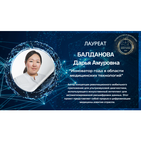 Балданова Дарья Амуровна