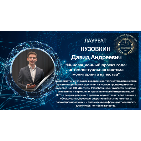 Кузовкин Давид Андреевич