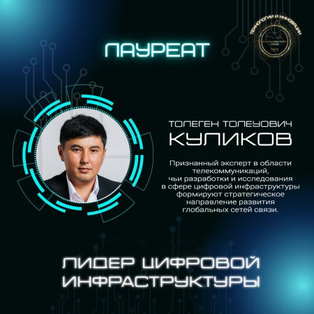 КУЛИКОВ ТОЛЕГЕН ТОЛЕУОВИЧ