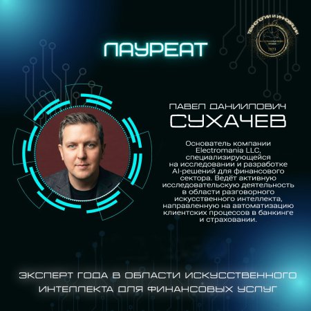 Сухачев Павел Даниилович