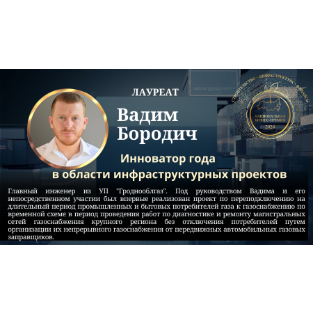 Бородич Вадим Александрович
