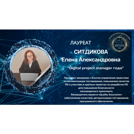 Ситдикова Елена Александровна